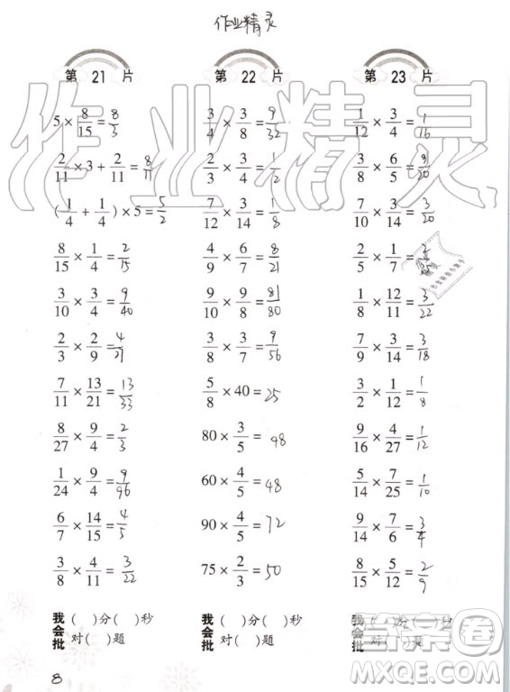 2020年義務教育教材小學數(shù)學口算訓練六年級上冊R人教版答案