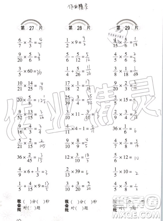 2020年義務教育教材小學數(shù)學口算訓練六年級上冊R人教版答案