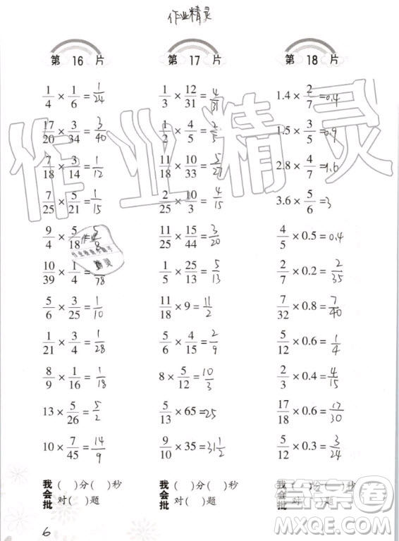 2020年義務教育教材小學數(shù)學口算訓練六年級上冊R人教版答案