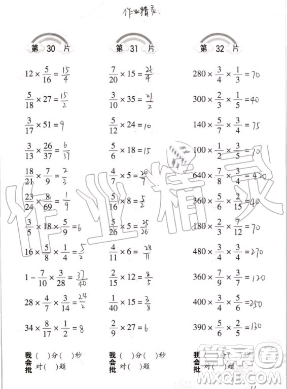 2020年義務教育教材小學數(shù)學口算訓練六年級上冊R人教版答案