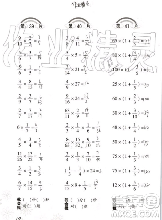 2020年義務教育教材小學數(shù)學口算訓練六年級上冊R人教版答案