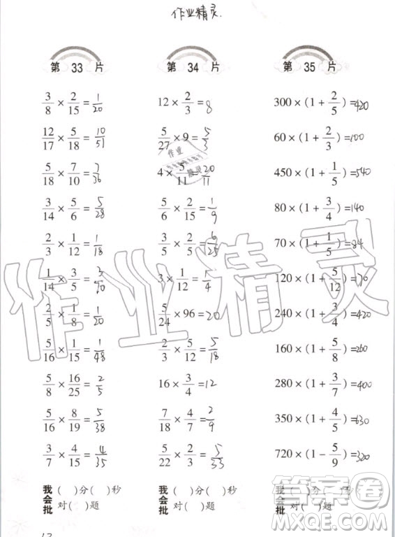 2020年義務教育教材小學數(shù)學口算訓練六年級上冊R人教版答案