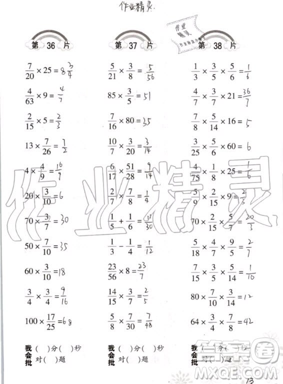 2020年義務教育教材小學數(shù)學口算訓練六年級上冊R人教版答案