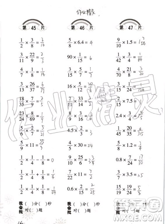 2020年義務教育教材小學數(shù)學口算訓練六年級上冊R人教版答案