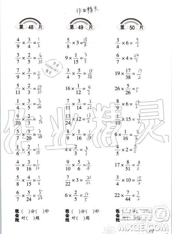 2020年義務教育教材小學數(shù)學口算訓練六年級上冊R人教版答案