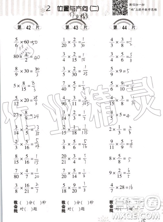 2020年義務教育教材小學數(shù)學口算訓練六年級上冊R人教版答案