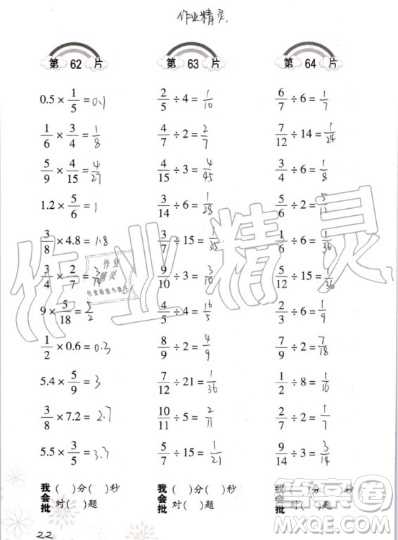 2020年義務教育教材小學數(shù)學口算訓練六年級上冊R人教版答案