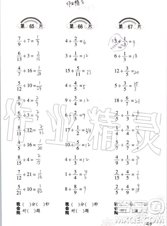 2020年義務教育教材小學數(shù)學口算訓練六年級上冊R人教版答案