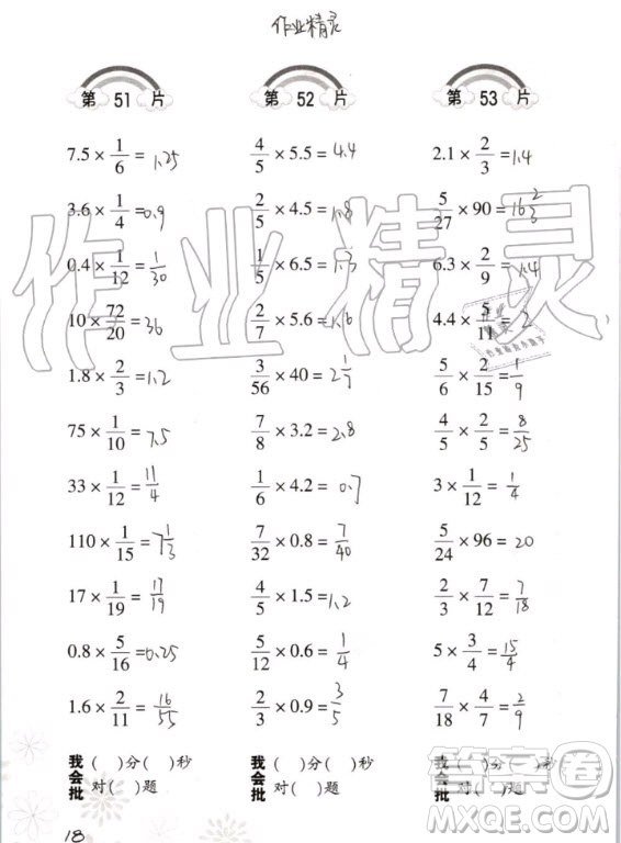 2020年義務教育教材小學數(shù)學口算訓練六年級上冊R人教版答案