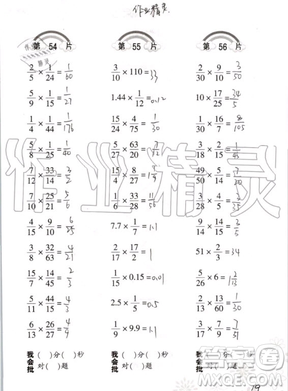 2020年義務教育教材小學數(shù)學口算訓練六年級上冊R人教版答案