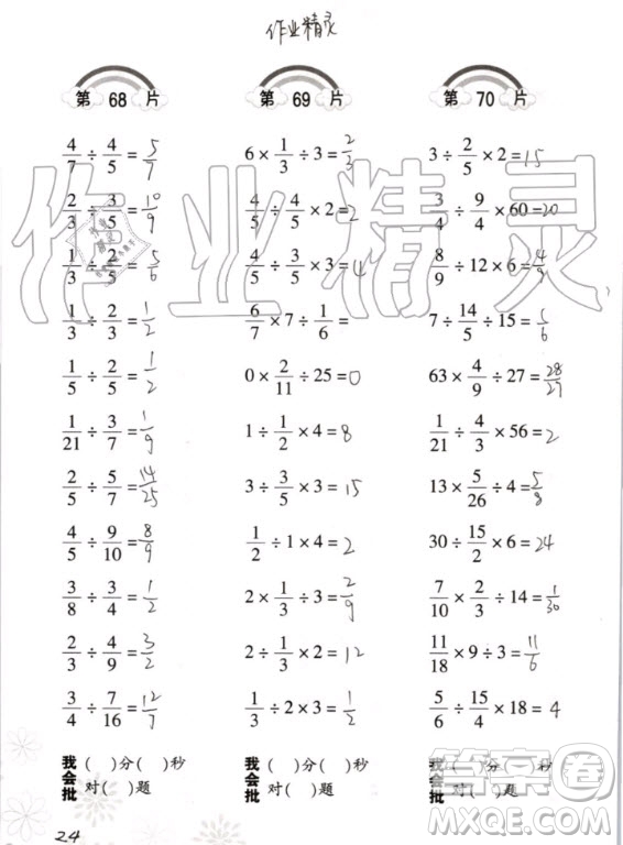 2020年義務教育教材小學數(shù)學口算訓練六年級上冊R人教版答案