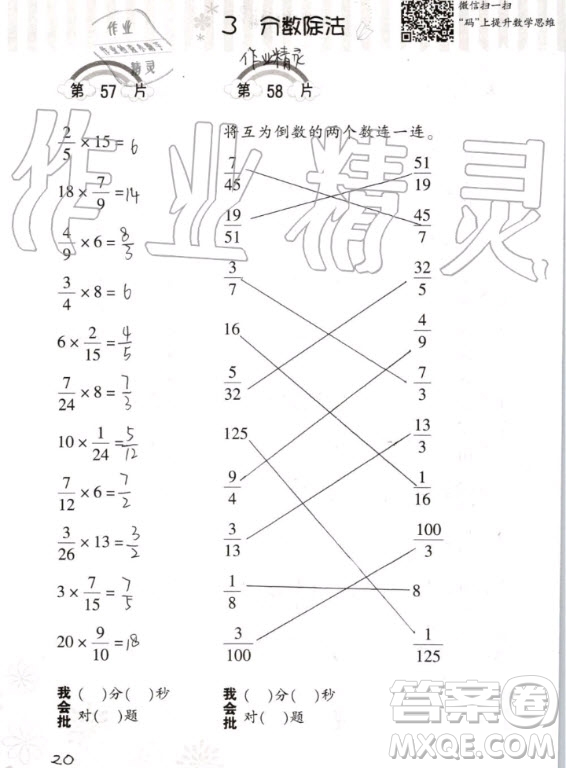 2020年義務教育教材小學數(shù)學口算訓練六年級上冊R人教版答案