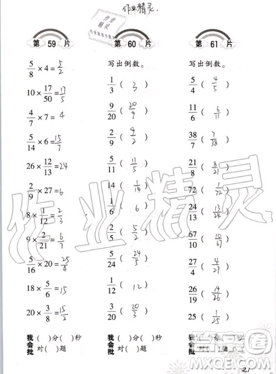 2020年義務教育教材小學數(shù)學口算訓練六年級上冊R人教版答案