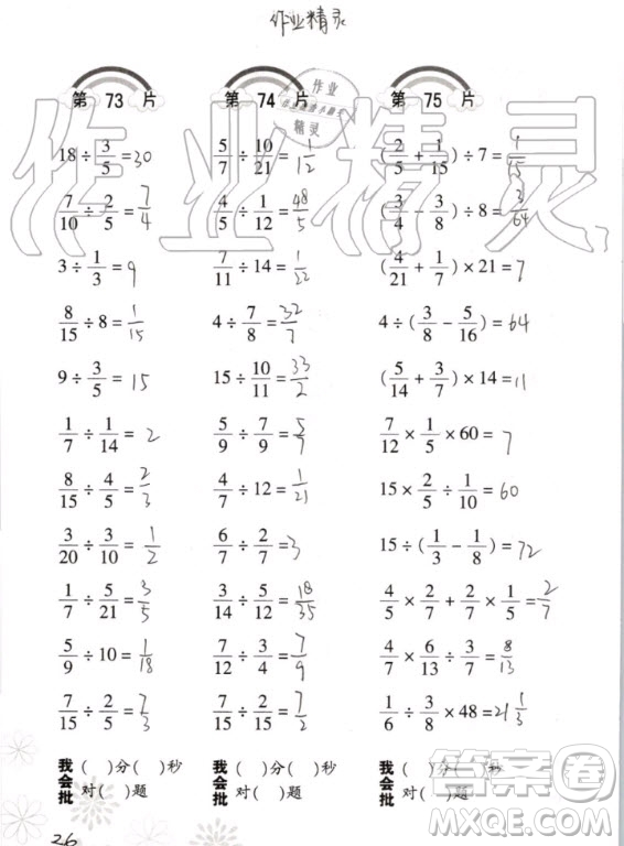 2020年義務教育教材小學數(shù)學口算訓練六年級上冊R人教版答案