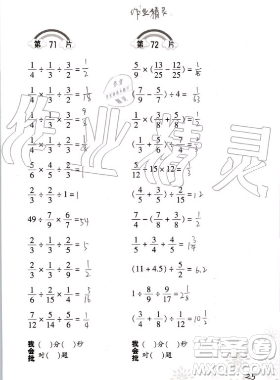 2020年義務教育教材小學數(shù)學口算訓練六年級上冊R人教版答案