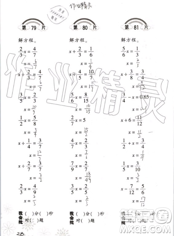 2020年義務教育教材小學數(shù)學口算訓練六年級上冊R人教版答案