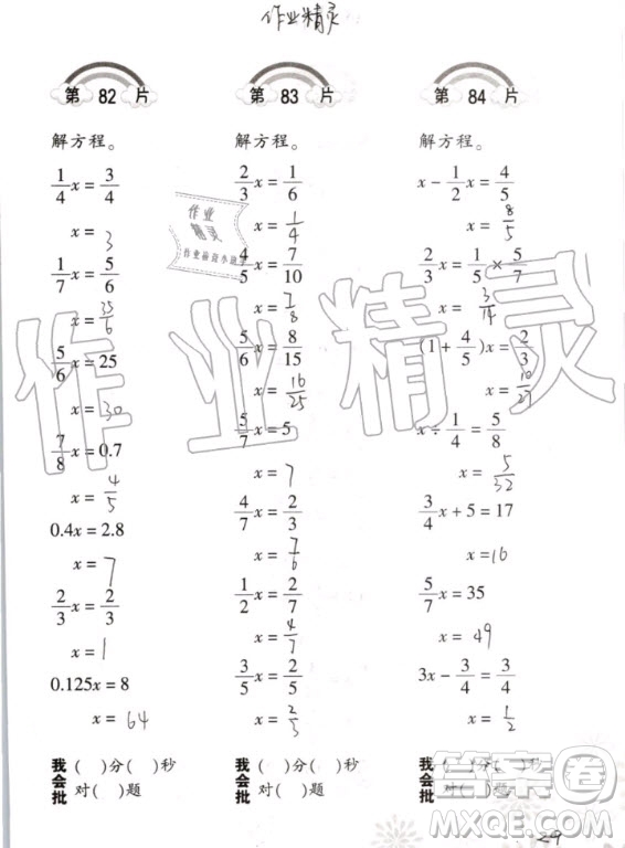 2020年義務教育教材小學數(shù)學口算訓練六年級上冊R人教版答案