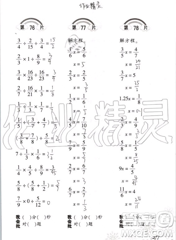 2020年義務教育教材小學數(shù)學口算訓練六年級上冊R人教版答案