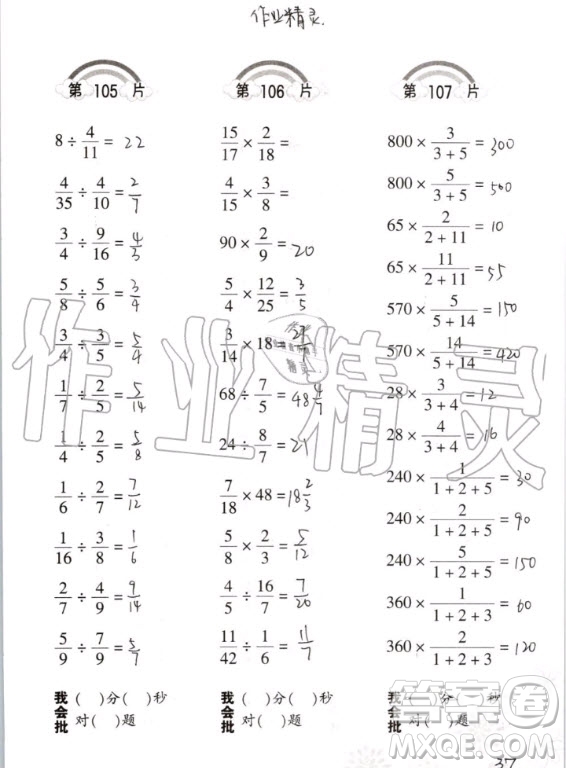 2020年義務教育教材小學數(shù)學口算訓練六年級上冊R人教版答案
