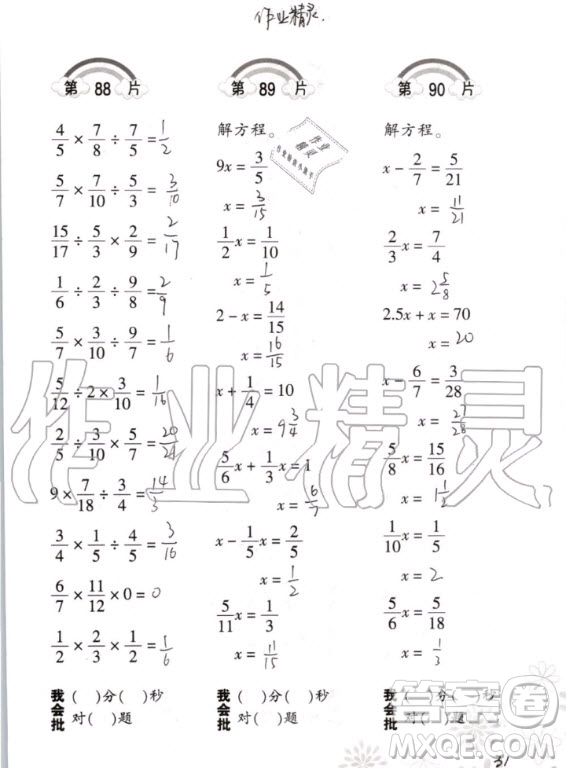 2020年義務教育教材小學數(shù)學口算訓練六年級上冊R人教版答案