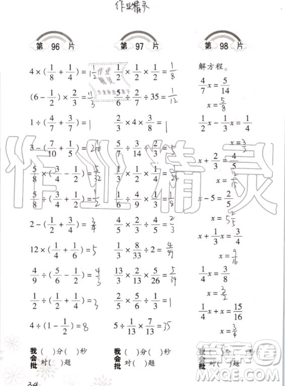 2020年義務教育教材小學數(shù)學口算訓練六年級上冊R人教版答案