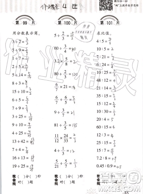 2020年義務教育教材小學數(shù)學口算訓練六年級上冊R人教版答案