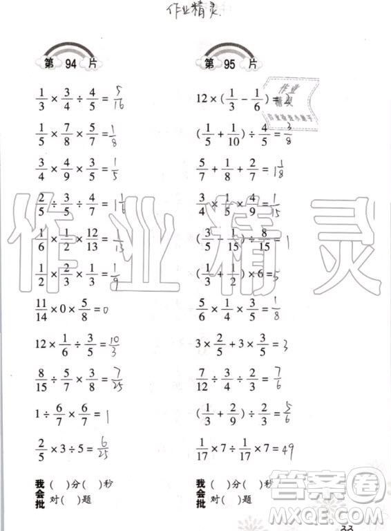 2020年義務教育教材小學數(shù)學口算訓練六年級上冊R人教版答案