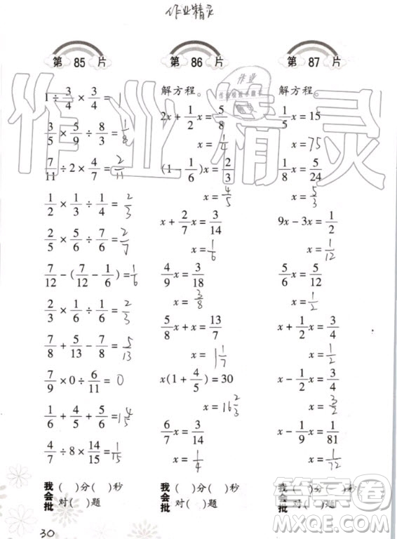 2020年義務教育教材小學數(shù)學口算訓練六年級上冊R人教版答案