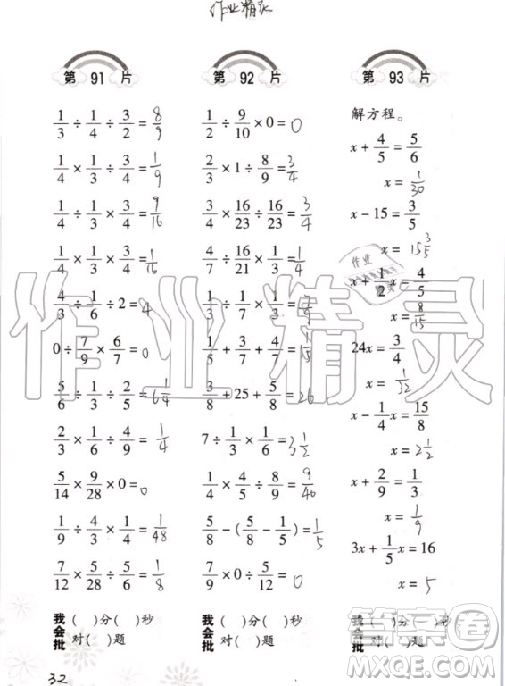 2020年義務教育教材小學數(shù)學口算訓練六年級上冊R人教版答案