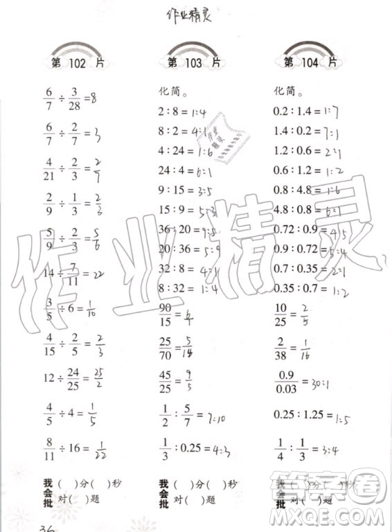 2020年義務教育教材小學數(shù)學口算訓練六年級上冊R人教版答案