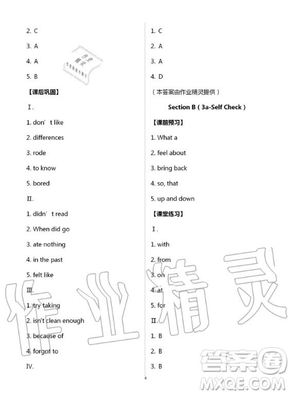 重慶出版社2020年學(xué)習(xí)指要英語(yǔ)八年級(jí)上冊(cè)人教版重慶專(zhuān)版答案