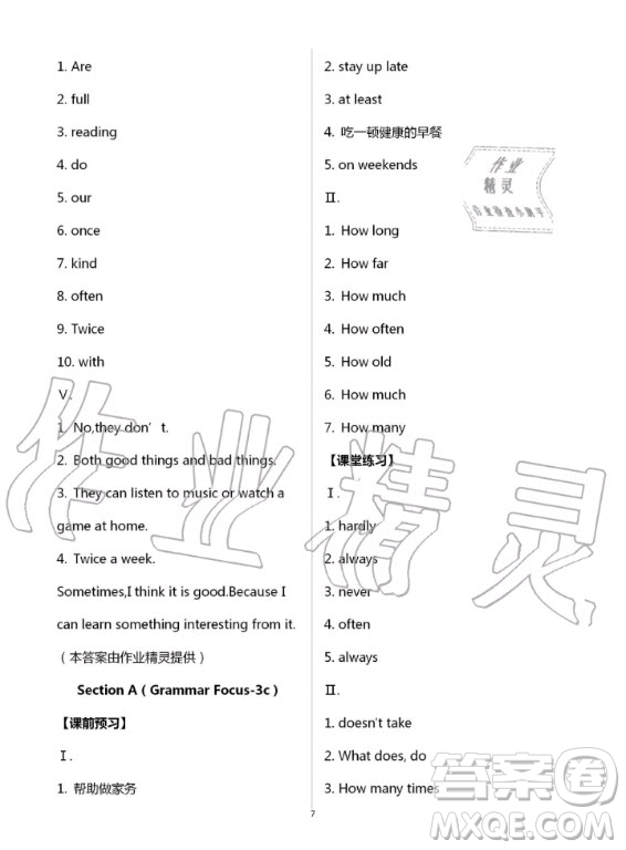 重慶出版社2020年學(xué)習(xí)指要英語(yǔ)八年級(jí)上冊(cè)人教版重慶專(zhuān)版答案
