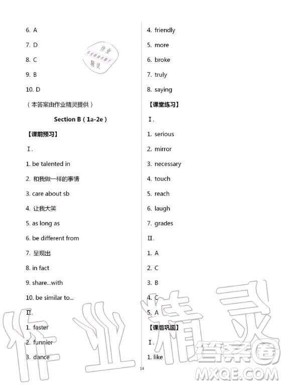 重慶出版社2020年學(xué)習(xí)指要英語(yǔ)八年級(jí)上冊(cè)人教版重慶專(zhuān)版答案