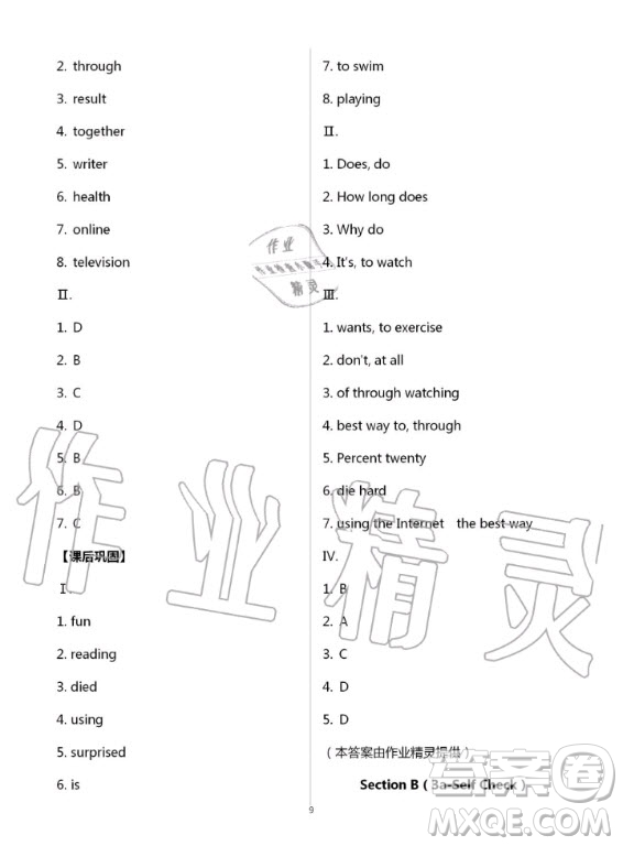 重慶出版社2020年學(xué)習(xí)指要英語(yǔ)八年級(jí)上冊(cè)人教版重慶專(zhuān)版答案