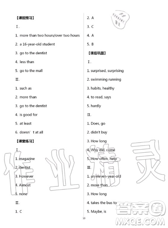 重慶出版社2020年學(xué)習(xí)指要英語(yǔ)八年級(jí)上冊(cè)人教版重慶專(zhuān)版答案