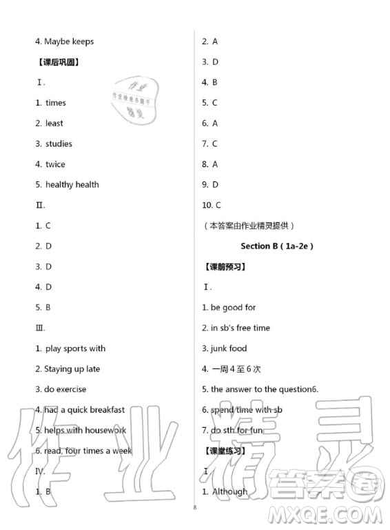 重慶出版社2020年學(xué)習(xí)指要英語(yǔ)八年級(jí)上冊(cè)人教版重慶專(zhuān)版答案