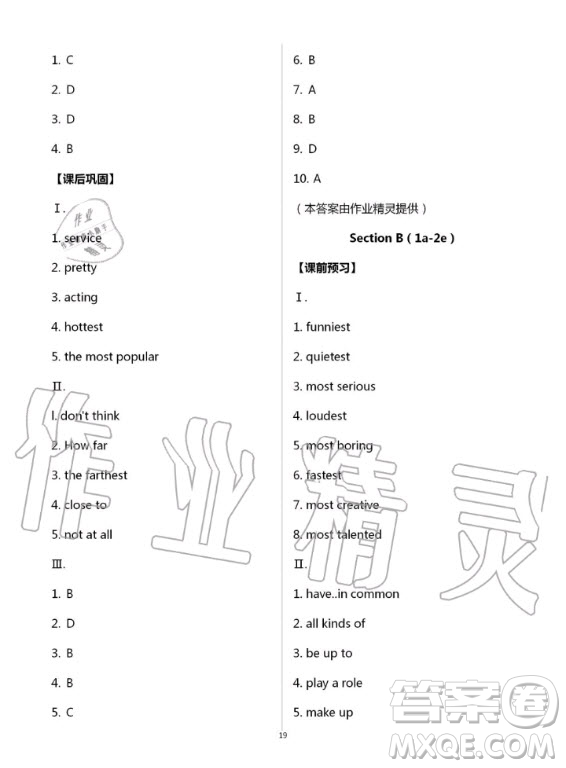 重慶出版社2020年學(xué)習(xí)指要英語(yǔ)八年級(jí)上冊(cè)人教版重慶專(zhuān)版答案