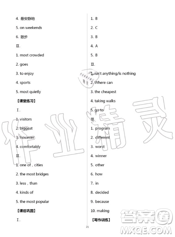 重慶出版社2020年學(xué)習(xí)指要英語(yǔ)八年級(jí)上冊(cè)人教版重慶專(zhuān)版答案