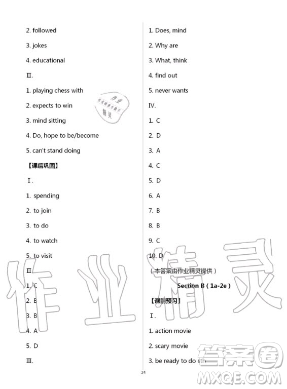 重慶出版社2020年學(xué)習(xí)指要英語(yǔ)八年級(jí)上冊(cè)人教版重慶專(zhuān)版答案