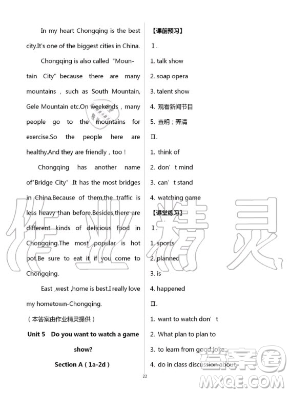 重慶出版社2020年學(xué)習(xí)指要英語(yǔ)八年級(jí)上冊(cè)人教版重慶專(zhuān)版答案