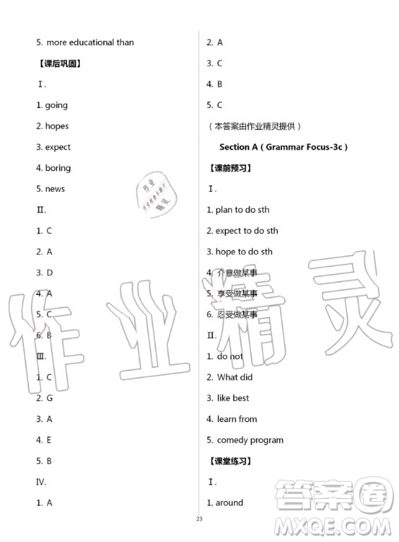 重慶出版社2020年學(xué)習(xí)指要英語(yǔ)八年級(jí)上冊(cè)人教版重慶專(zhuān)版答案