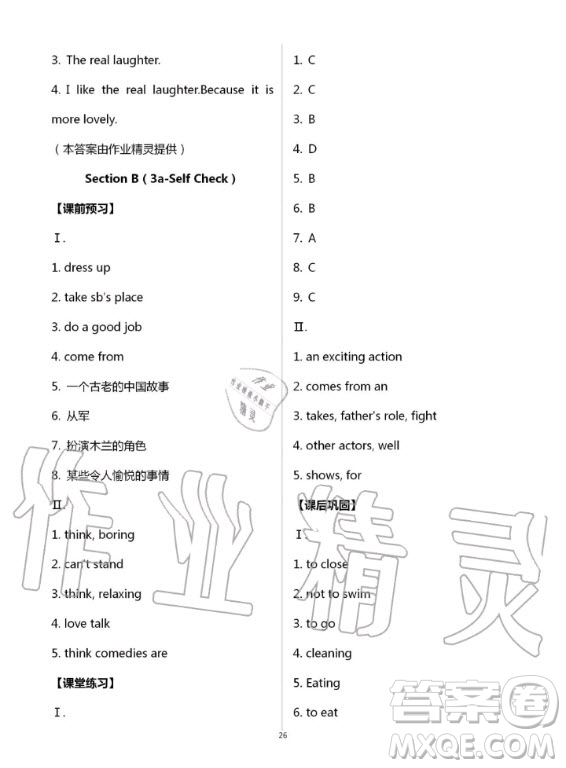 重慶出版社2020年學(xué)習(xí)指要英語(yǔ)八年級(jí)上冊(cè)人教版重慶專(zhuān)版答案