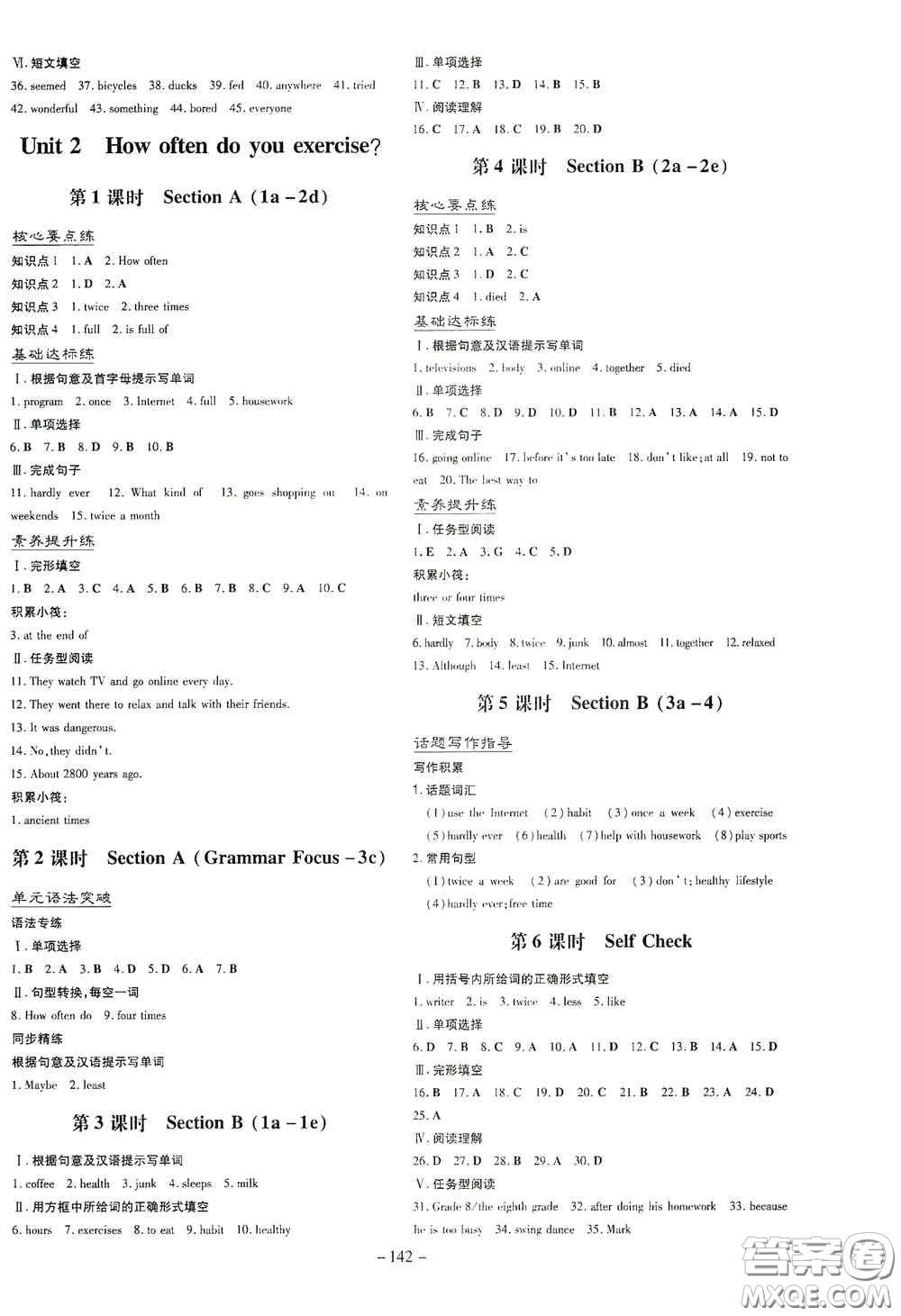 新世紀(jì)出版社2020導(dǎo)與練系列圖書練案課時作業(yè)本八年級英語上冊版答案