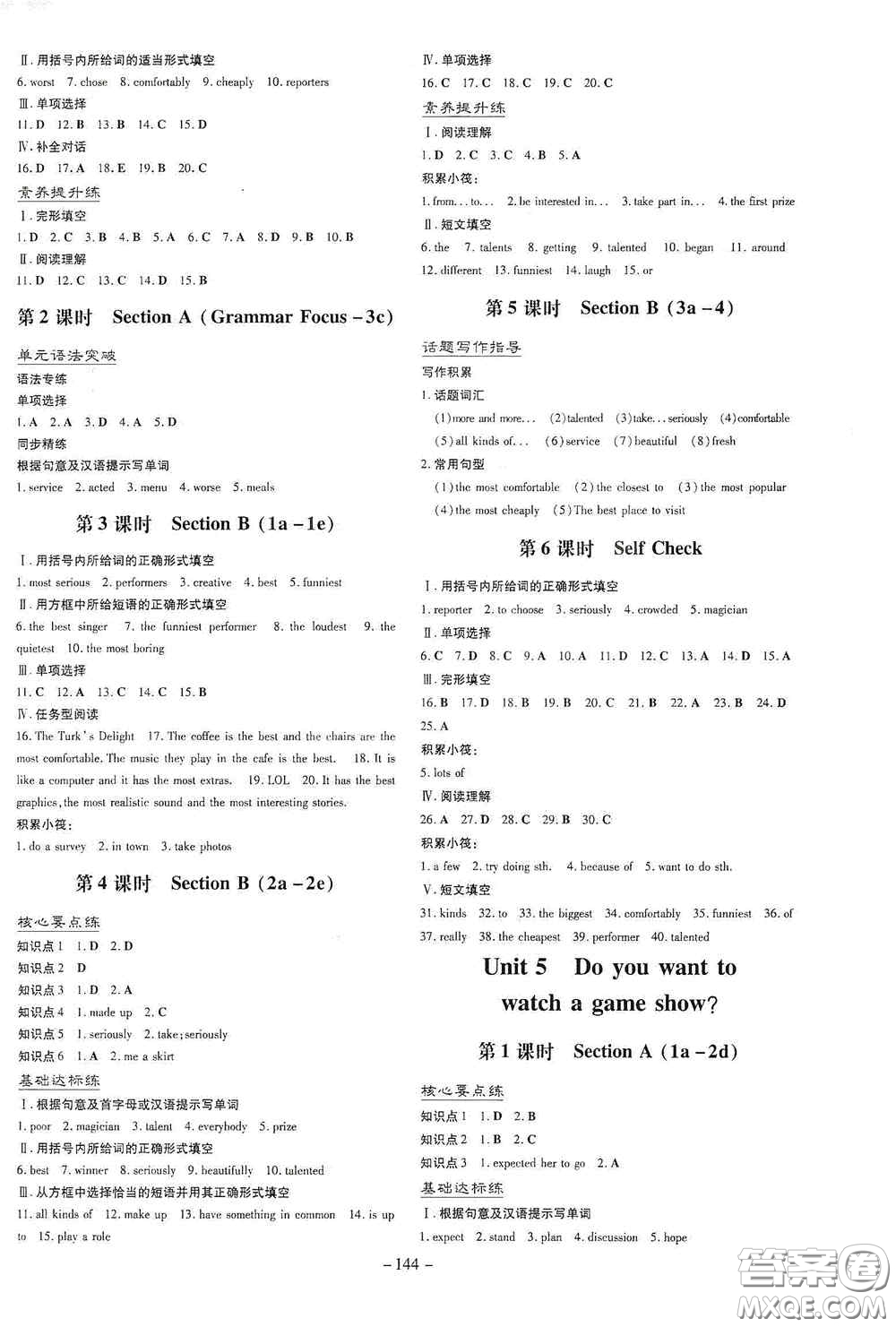 新世紀(jì)出版社2020導(dǎo)與練系列圖書練案課時作業(yè)本八年級英語上冊版答案