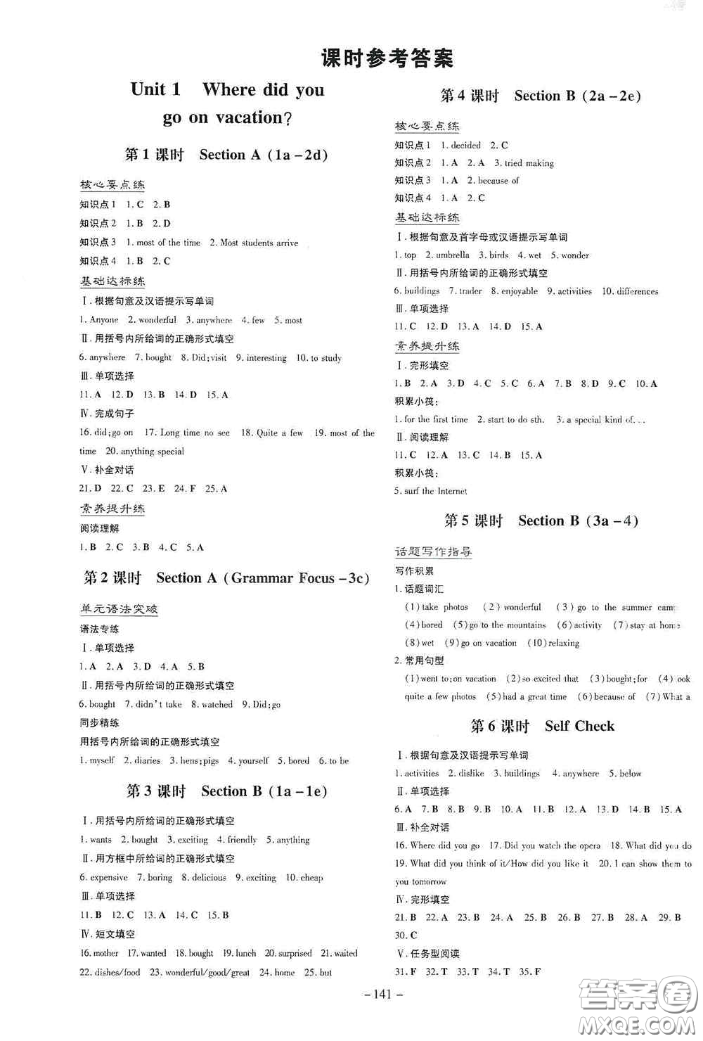 新世紀(jì)出版社2020導(dǎo)與練系列圖書練案課時作業(yè)本八年級英語上冊版答案