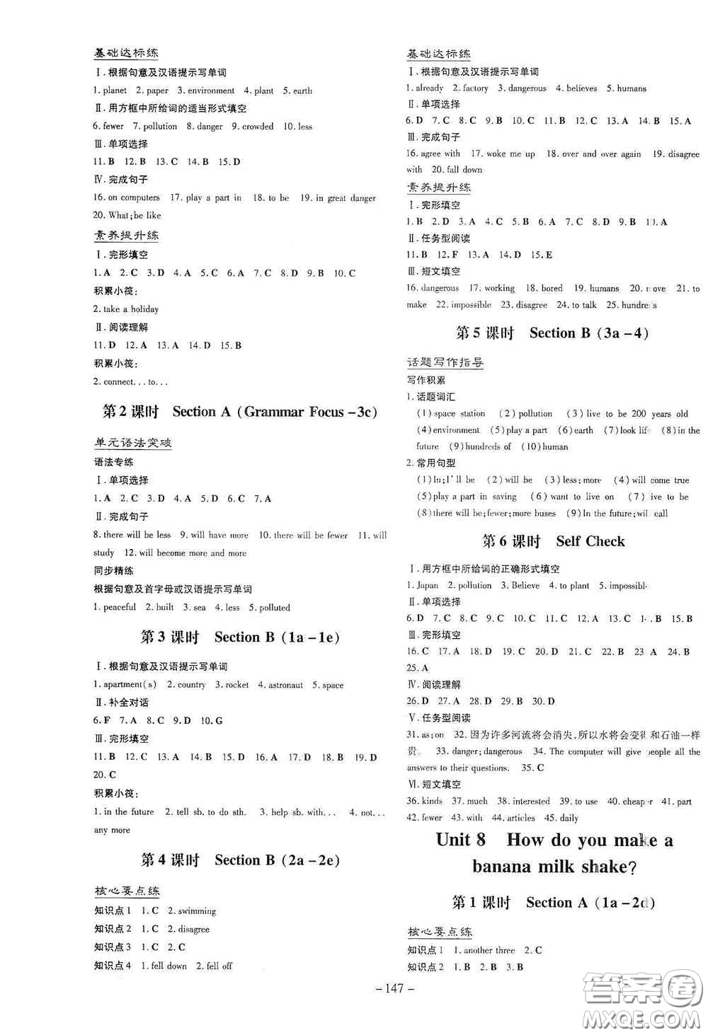 新世紀(jì)出版社2020導(dǎo)與練系列圖書練案課時作業(yè)本八年級英語上冊版答案