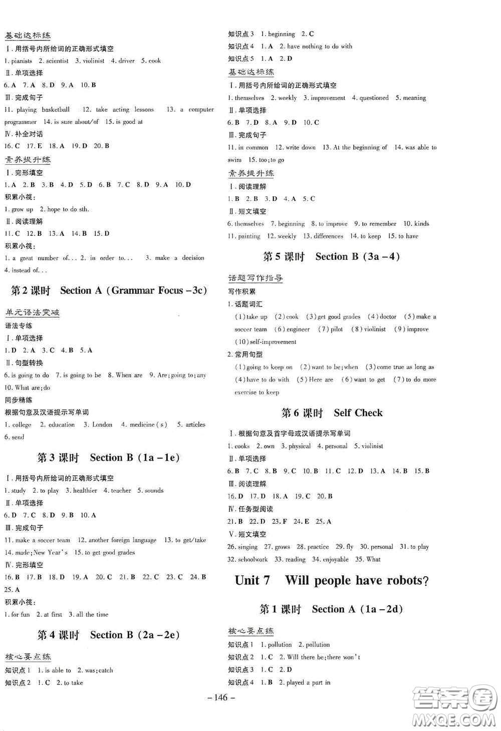 新世紀(jì)出版社2020導(dǎo)與練系列圖書練案課時作業(yè)本八年級英語上冊版答案