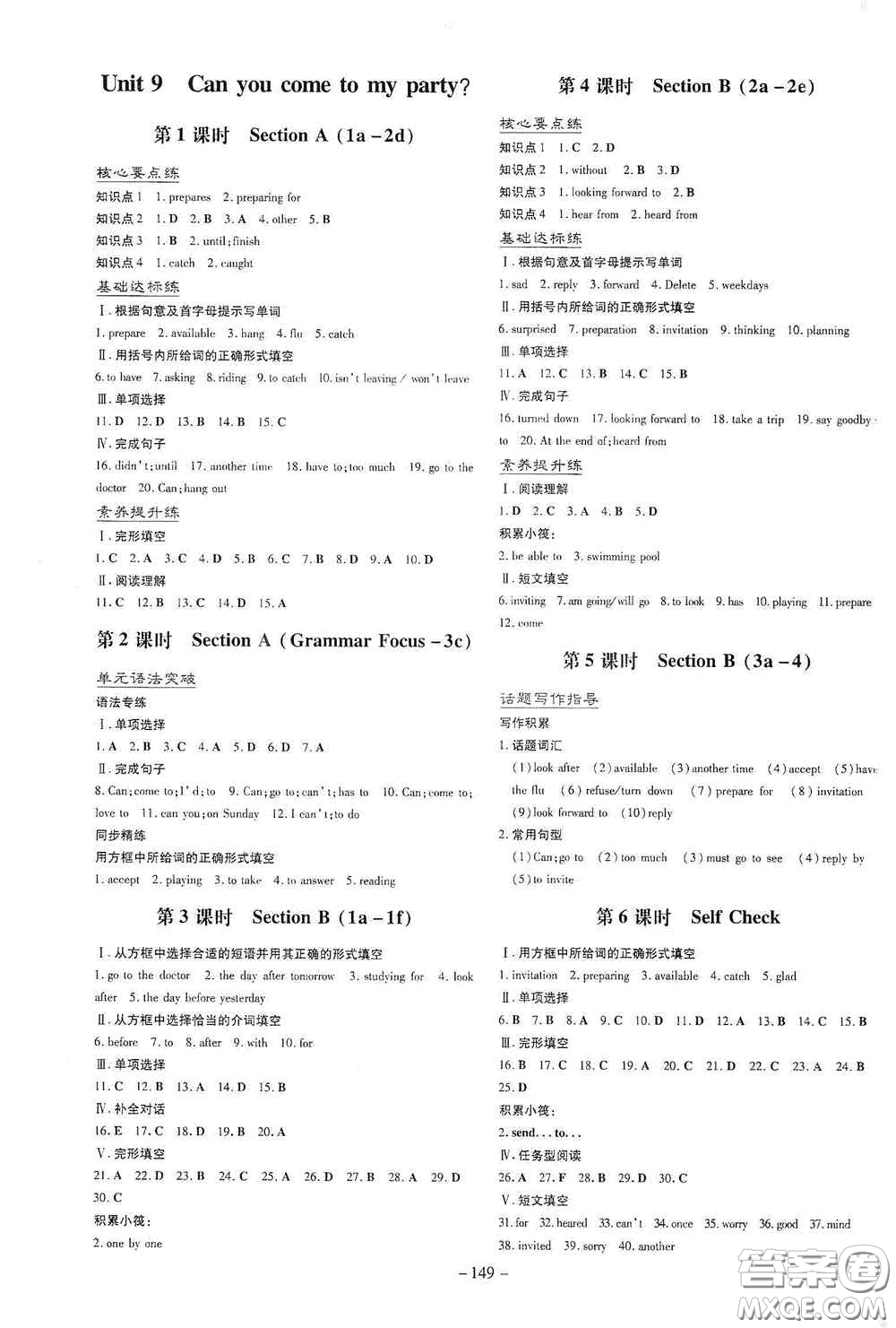 新世紀(jì)出版社2020導(dǎo)與練系列圖書練案課時作業(yè)本八年級英語上冊版答案