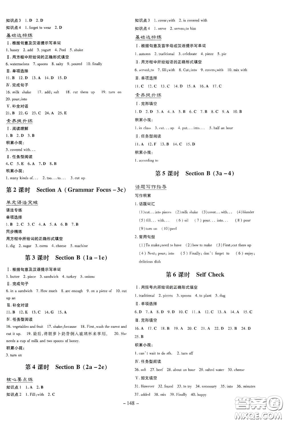 新世紀(jì)出版社2020導(dǎo)與練系列圖書練案課時作業(yè)本八年級英語上冊版答案
