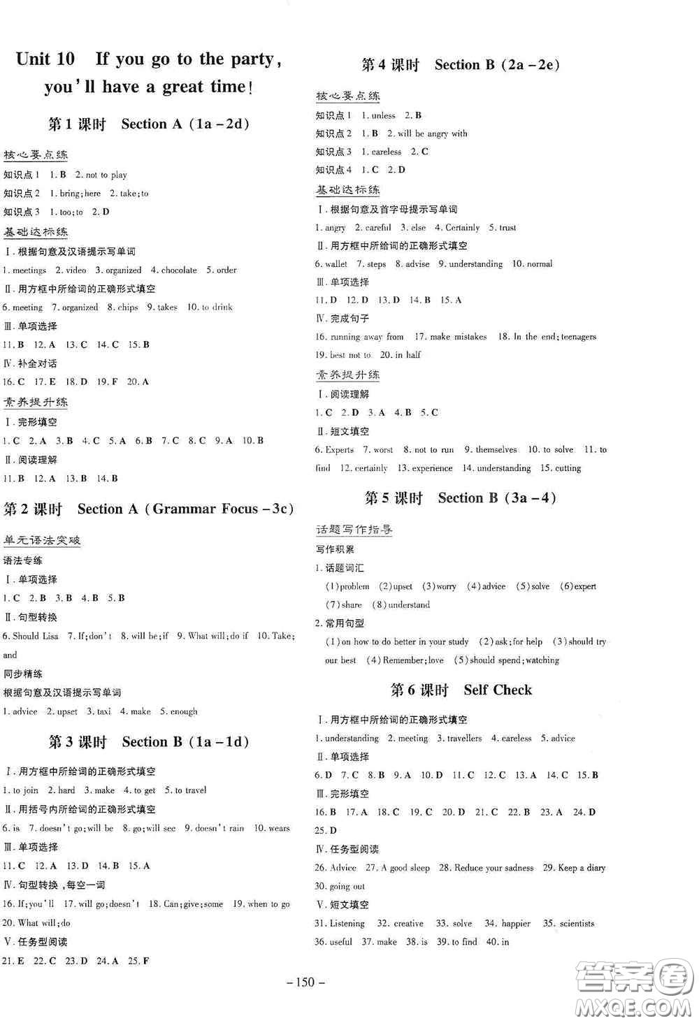 新世紀(jì)出版社2020導(dǎo)與練系列圖書練案課時作業(yè)本八年級英語上冊版答案